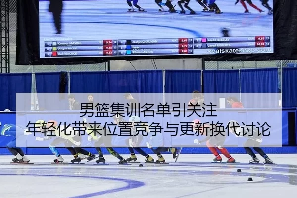 nan-lan-ji-xun-ming-dan-yin-guan-zhu-nian-qing-hua-dai-lai-wei-zhi-jing-zheng-yu-geng-xin-huan-dai-tao-lun-2-434.jpg